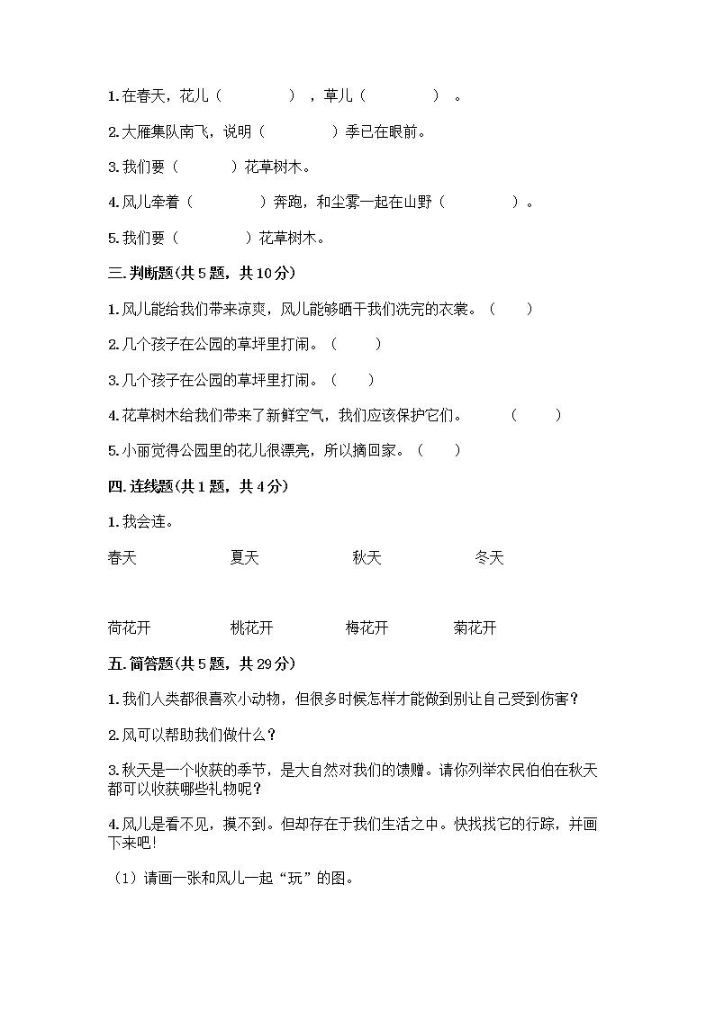 人教部编版 一年级下册第二单元 我和大自然 7 可爱的动物 试卷带答案【典型题】第2页