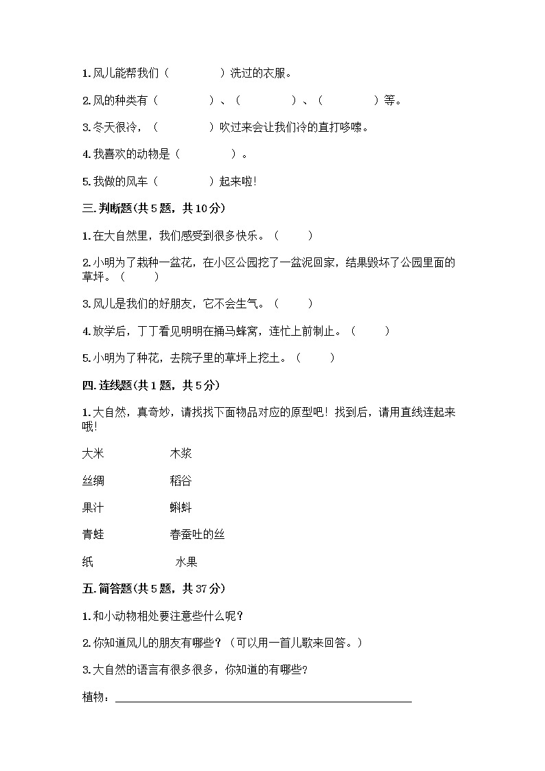 人教部编版 一年级下册第二单元 我和大自然 7 可爱的动物 试卷附答案【模拟题】第2页