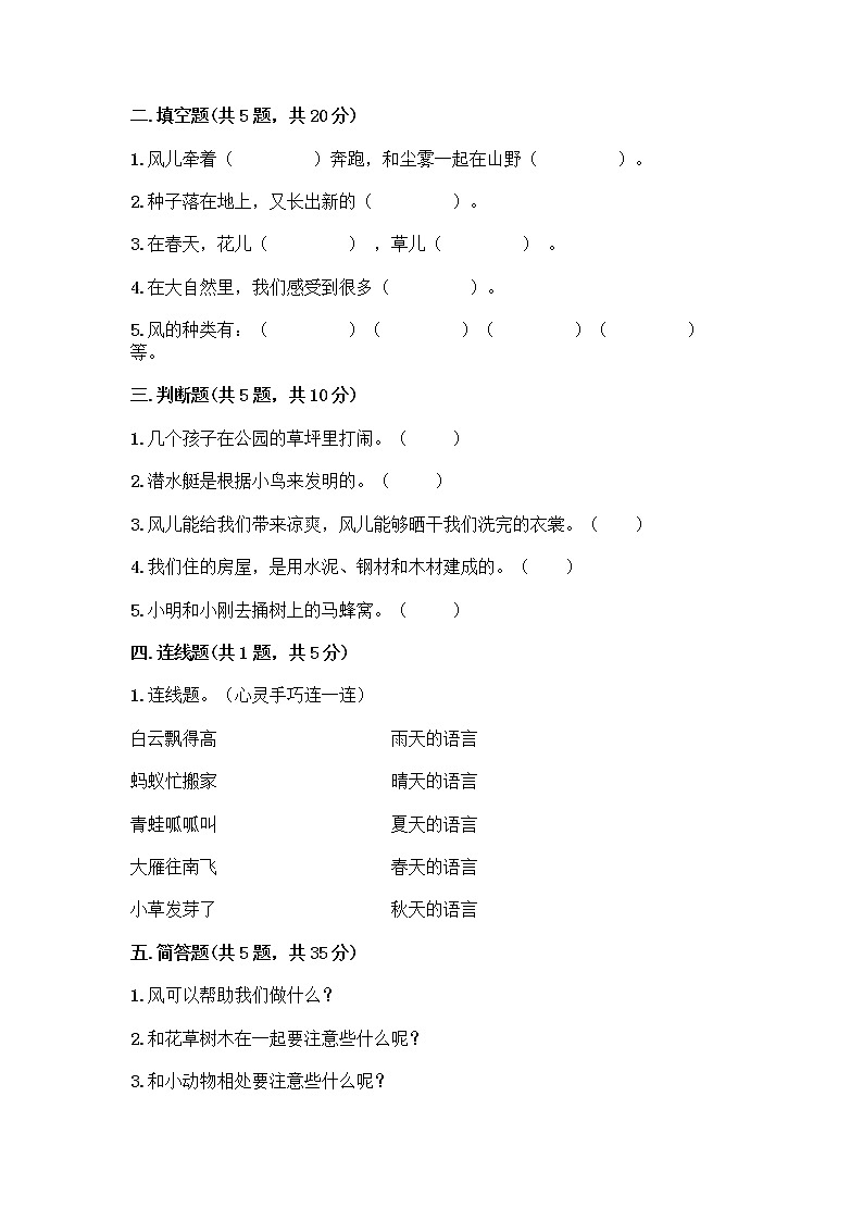 人教部编版 一年级下册第二单元 我和大自然 7 可爱的动物 试卷带答案【培优B卷】第2页