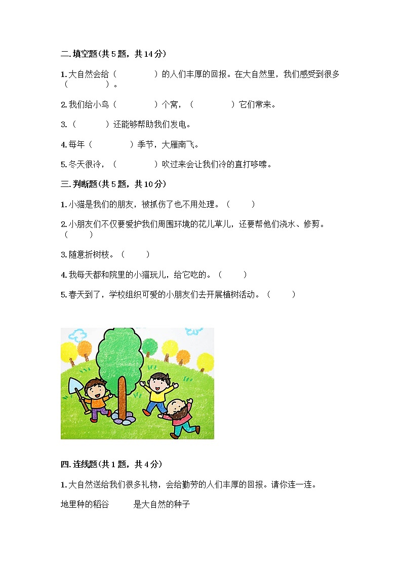 人教部编版 一年级下册第二单元 我和大自然 7 可爱的动物 试卷附答案（夺分金卷）第2页