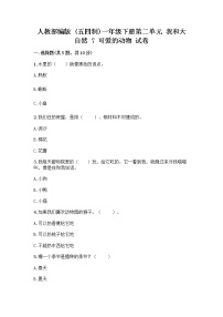 小学政治 (道德与法治)7 可爱的动物精品练习题