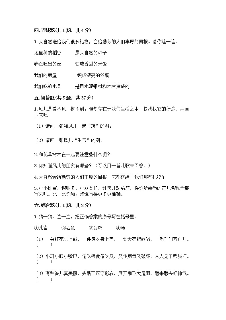 人教部编版 一年级下册第二单元 我和大自然 7 可爱的动物 试卷附参考答案【研优卷】第3页