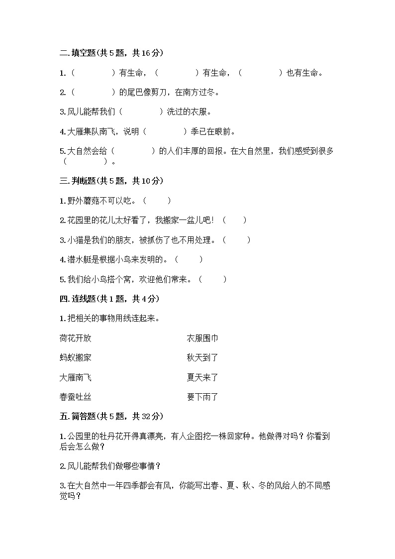 人教部编版 一年级下册第二单元 我和大自然 7 可爱的动物 试卷附参考答案（巩固）第2页