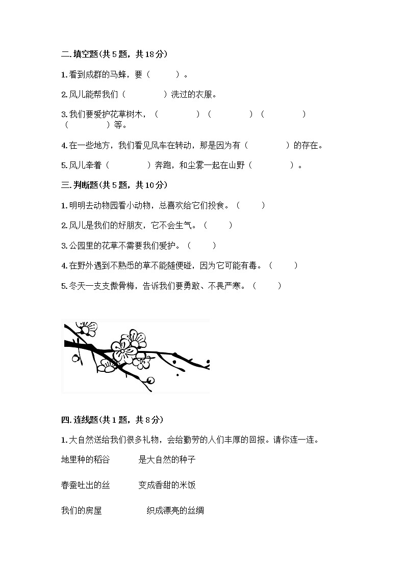 人教部编版 一年级下册第二单元 我和大自然 7 可爱的动物 试卷带答案（名师推荐）第2页