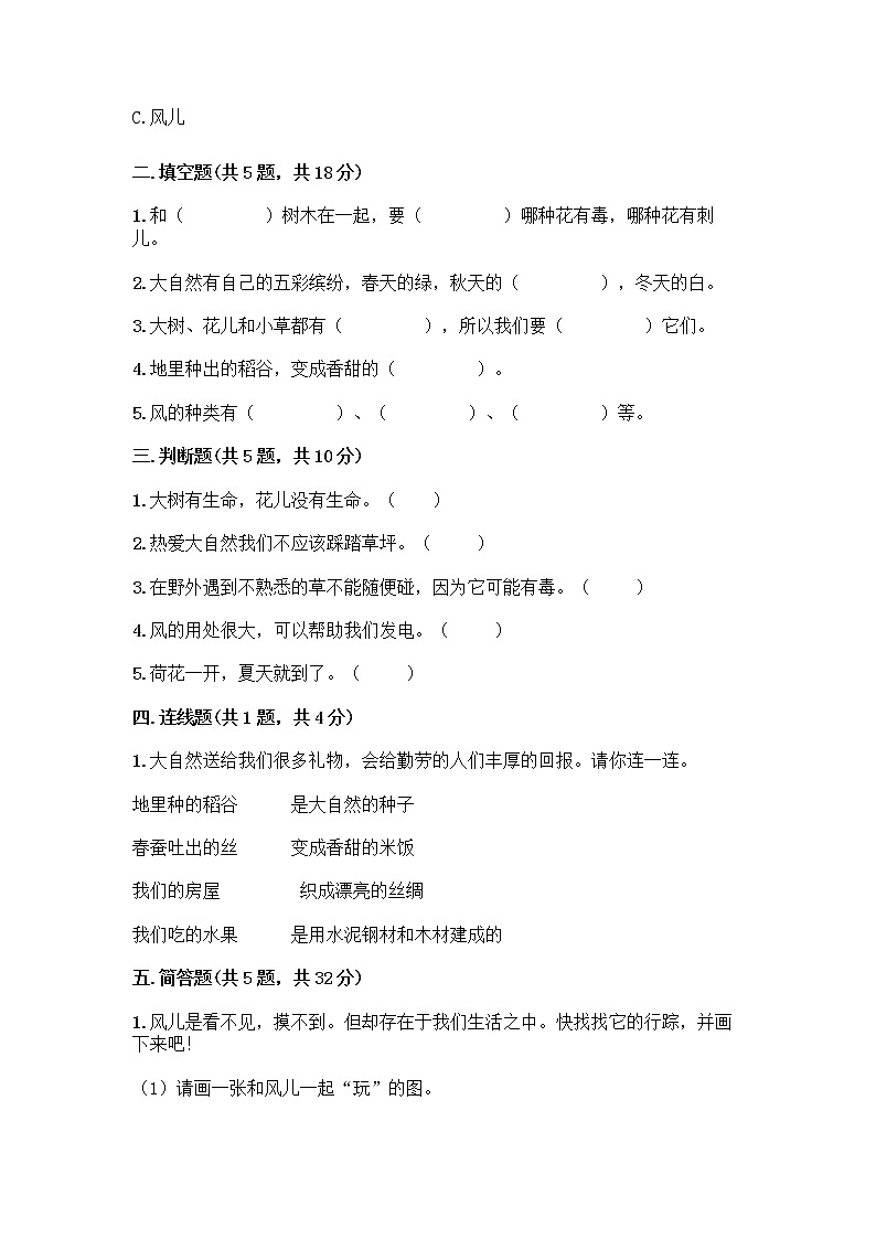 人教部编版 一年级下册第二单元 我和大自然 7 可爱的动物 试卷附答案【培优】第2页