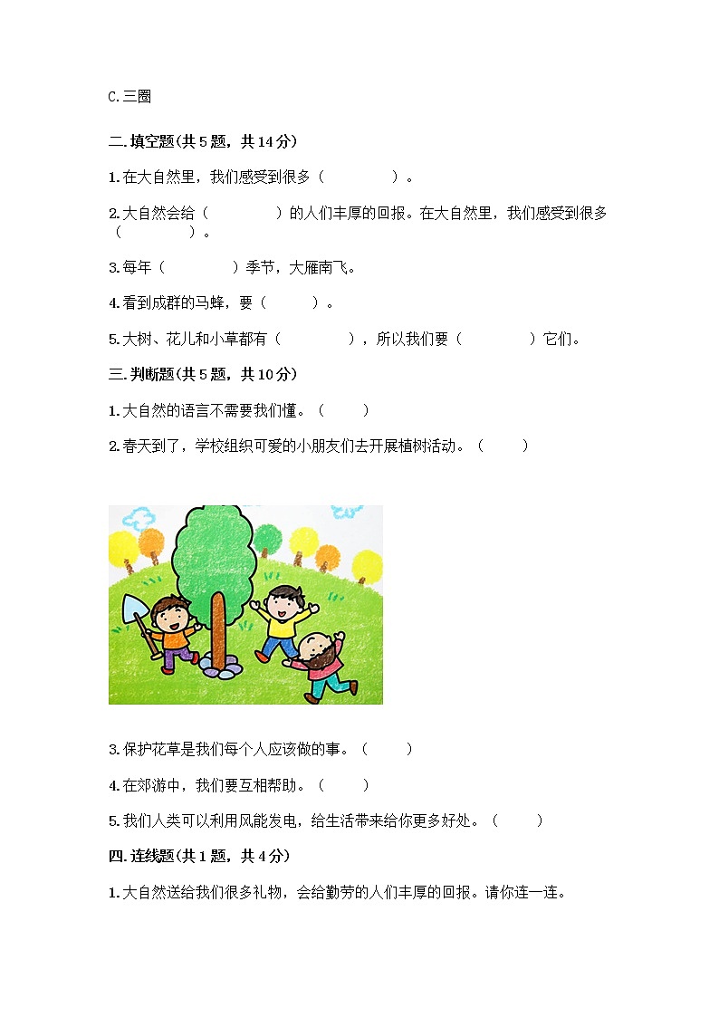 人教部编版 一年级下册第二单元 我和大自然 7 可爱的动物 试卷带答案【完整版】02