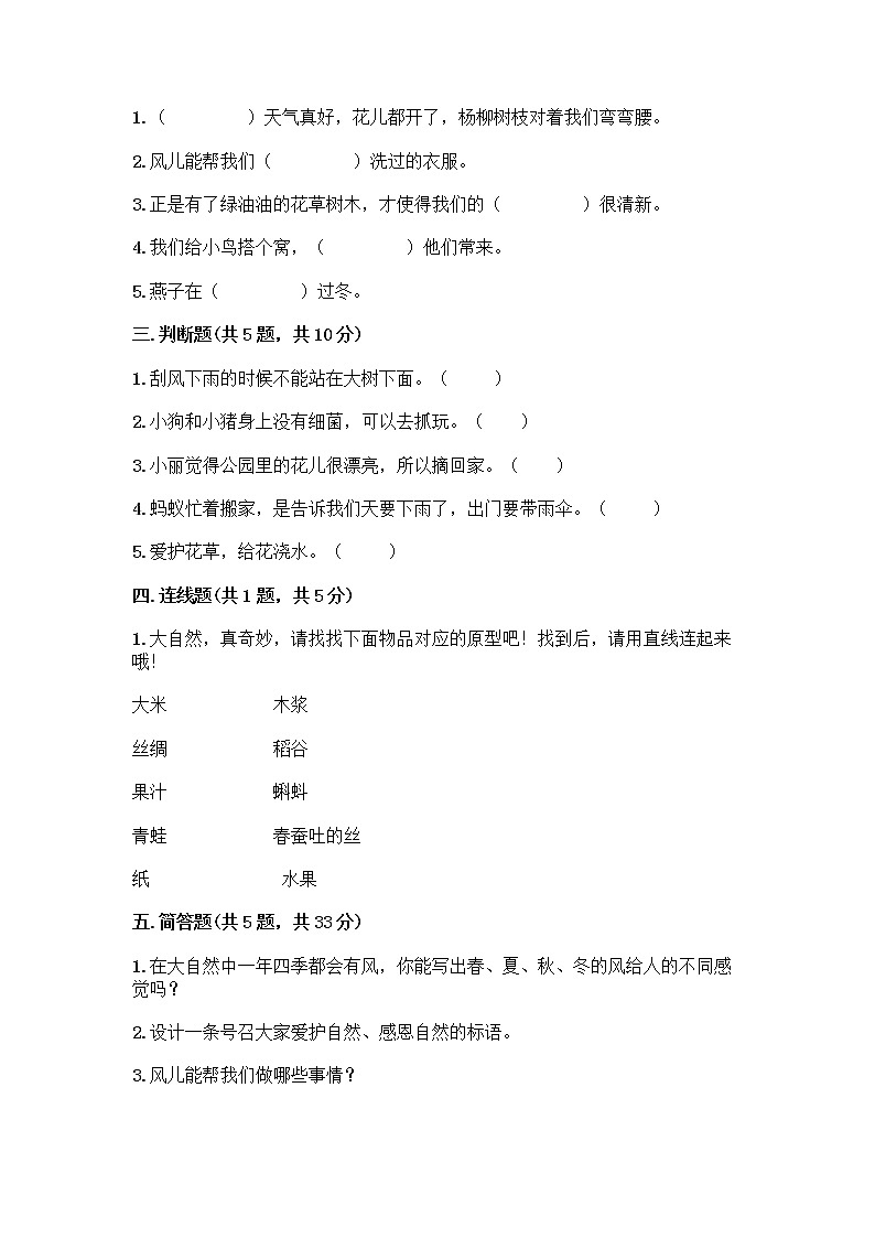 人教部编版 一年级下册第二单元 我和大自然 7 可爱的动物 试卷附参考答案（能力提升）第2页