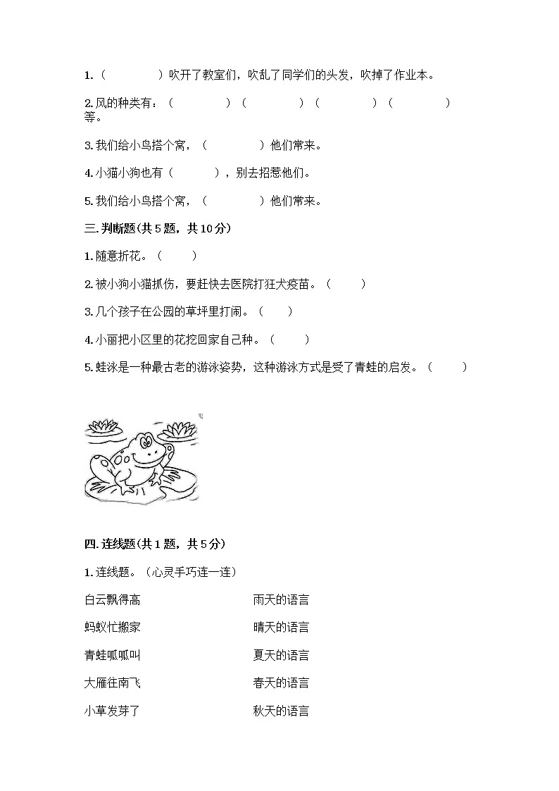 人教部编版 一年级下册第二单元 我和大自然 7 可爱的动物 试卷附答案（模拟题）第2页