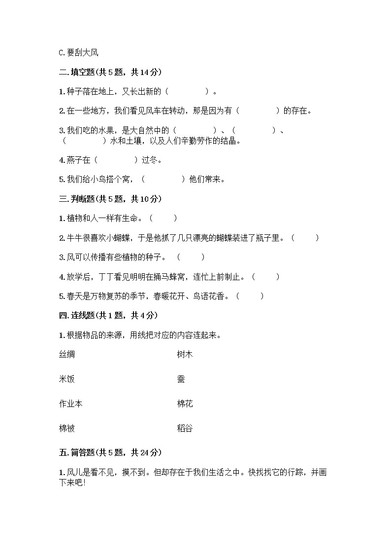 人教部编版 一年级下册第二单元 我和大自然 7 可爱的动物 试卷附答案（名师推荐）02