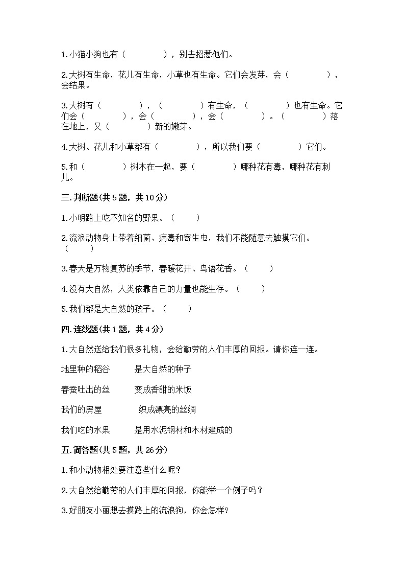 人教部编版 一年级下册第二单元 我和大自然 7 可爱的动物 试卷附答案【综合卷】第2页
