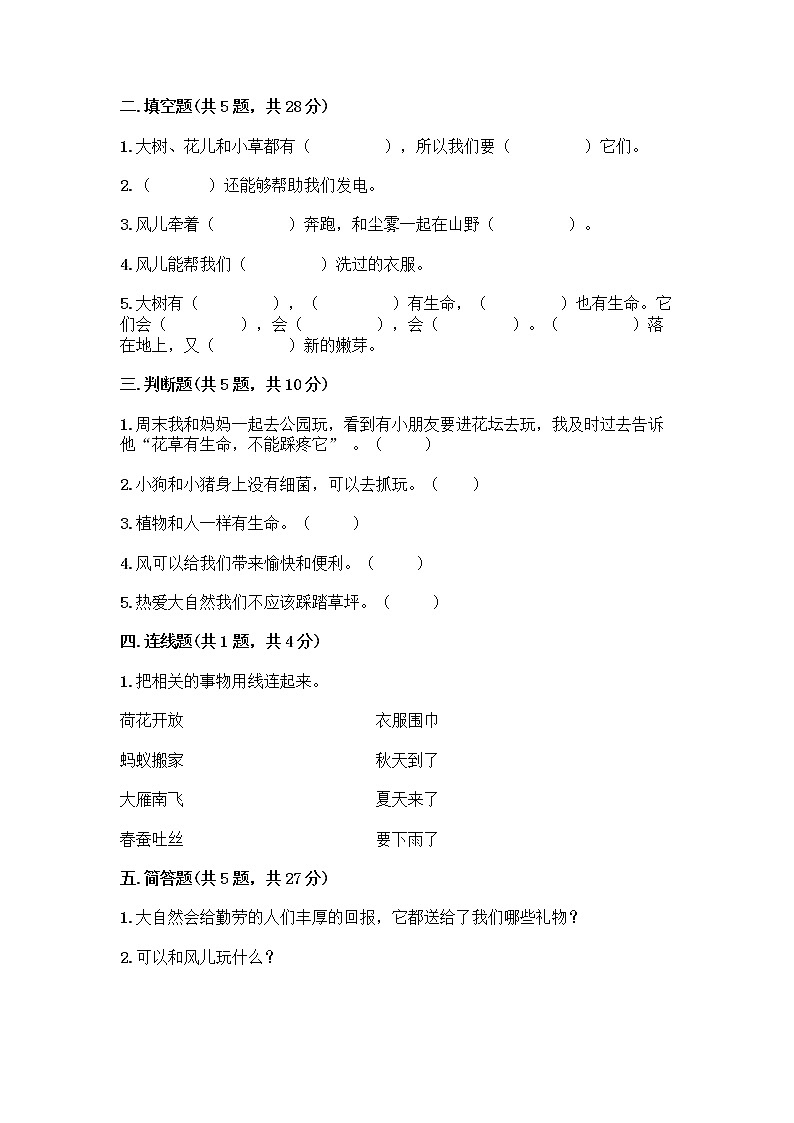 人教部编版 一年级下册第二单元 我和大自然 7 可爱的动物 试卷带答案AB卷第2页