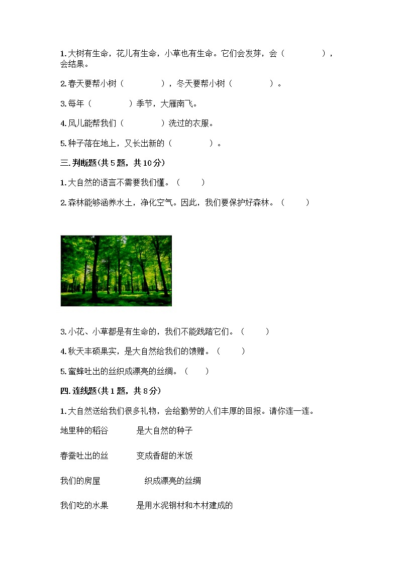 人教部编版 一年级下册第二单元 我和大自然 7 可爱的动物 试卷带答案（培优A卷）第2页