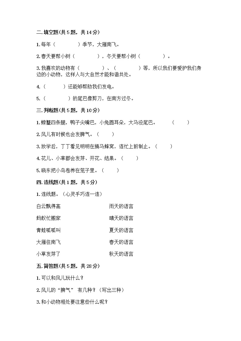 人教部编版 一年级下册第二单元 我和大自然 7 可爱的动物 试卷附参考答案（夺分金卷）02