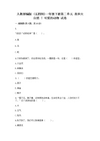 政治 (道德与法治)一年级下册第二单元 我和大自然7 可爱的动物同步练习题