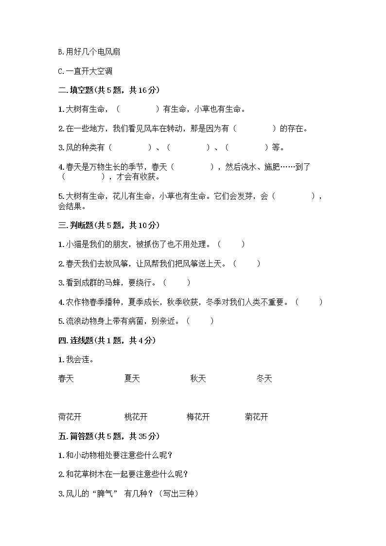 人教部编版 一年级下册第二单元 我和大自然 7 可爱的动物 试卷附答案解析02