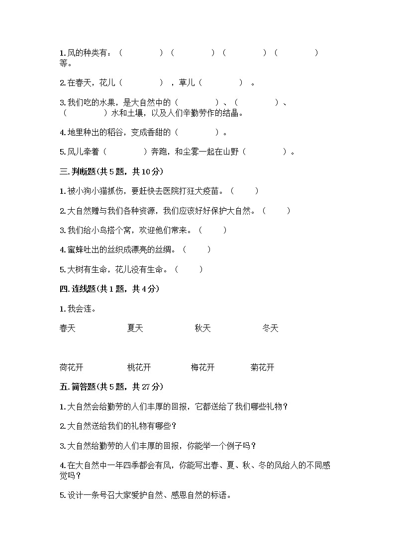人教部编版 一年级下册第二单元 我和大自然 7 可爱的动物 试卷附参考答案【能力提升】第2页