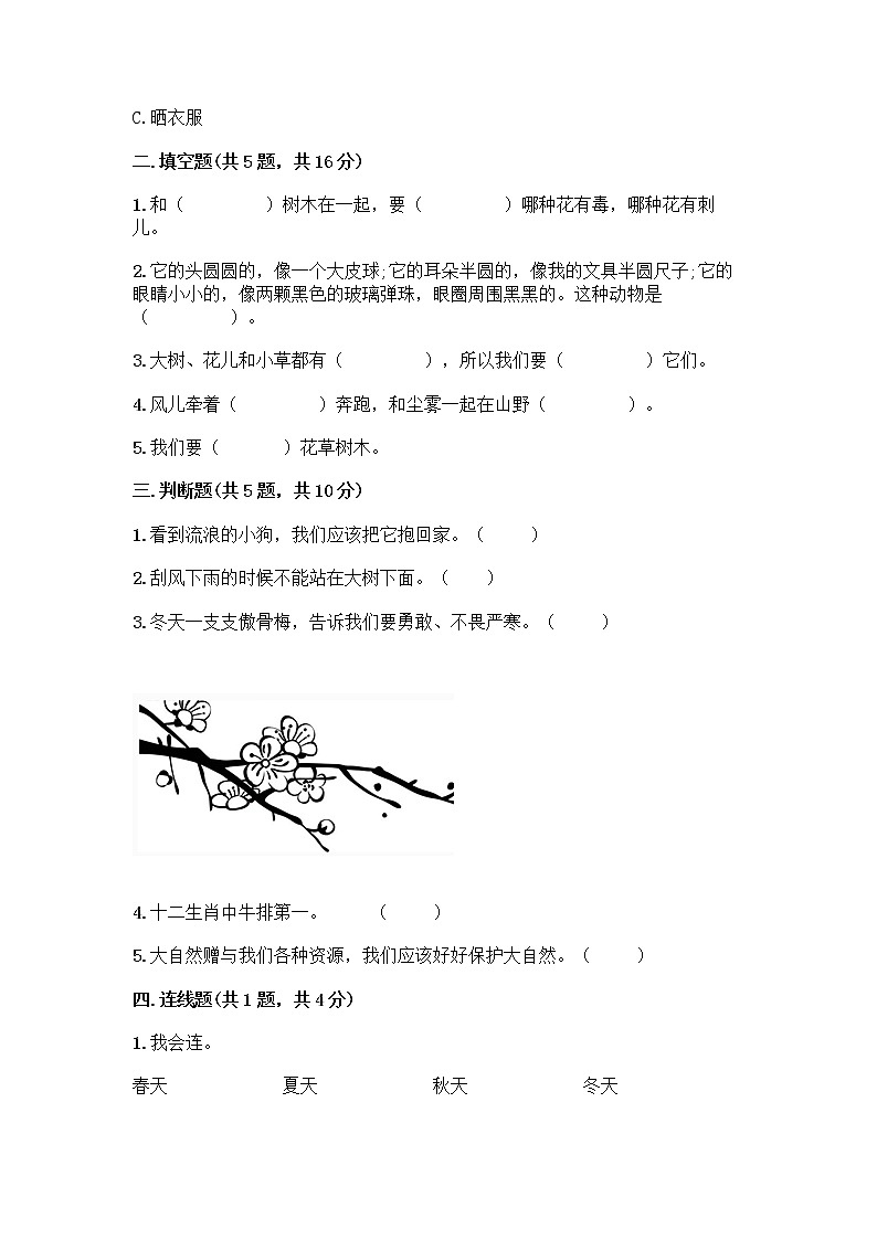 人教部编版 一年级下册第二单元 我和大自然 7 可爱的动物 试卷附答案【模拟题】第2页