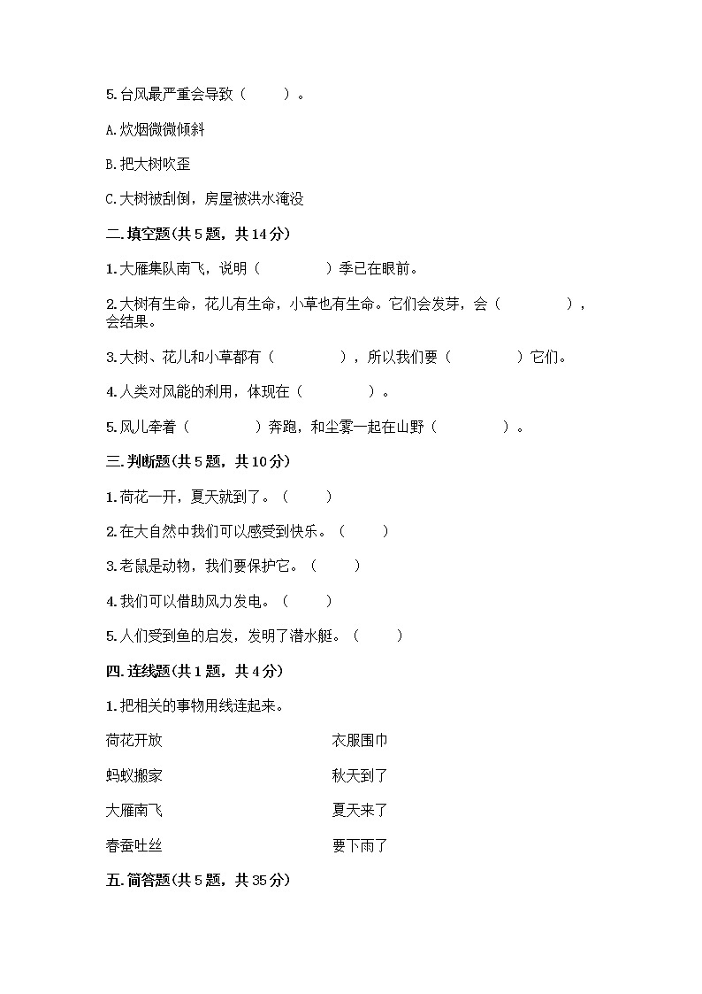 人教部编版 一年级下册第二单元 我和大自然 7 可爱的动物 试卷附答案【A卷】第2页