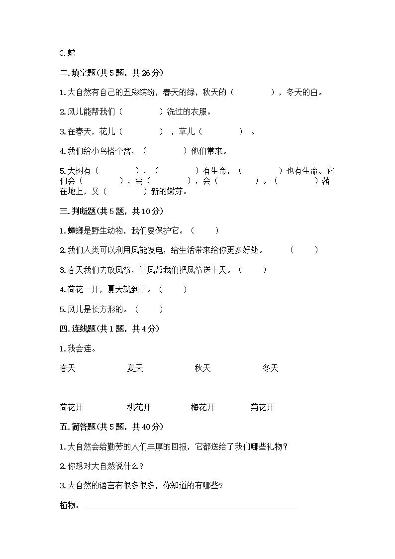 人教部编版 一年级下册第二单元 我和大自然 7 可爱的动物 试卷含答案（A卷）第2页