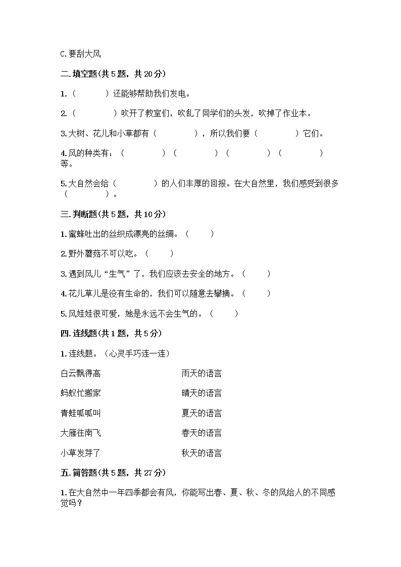 人教部编版 一年级下册第二单元 我和大自然 7 可爱的动物 试卷附答案（培优A卷）第2页