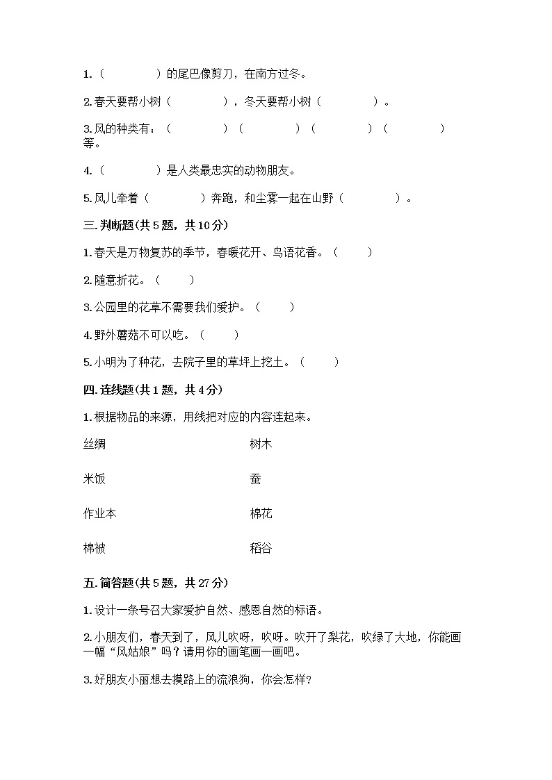 人教部编版 一年级下册第二单元 我和大自然 7 可爱的动物 试卷附参考答案【完整版】第2页