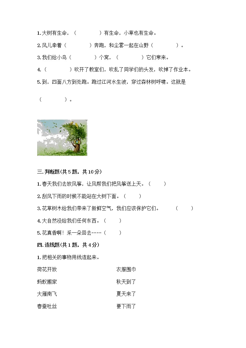 人教部编版 一年级下册第二单元 我和大自然 7 可爱的动物 试卷附参考答案【夺分金卷】第2页