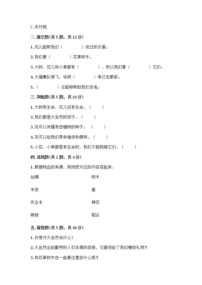 人教部编版 一年级下册第二单元 我和大自然 7 可爱的动物 试卷附参考答案（研优卷）第2页