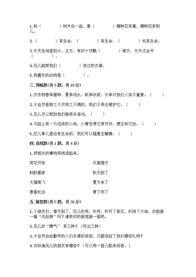人教部编版 一年级下册第二单元 我和大自然 7 可爱的动物 试卷附参考答案【精练】第2页
