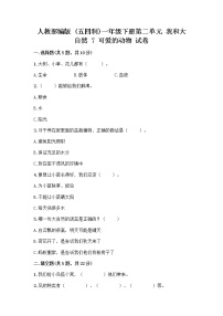 2020-2021学年7 可爱的动物课时作业