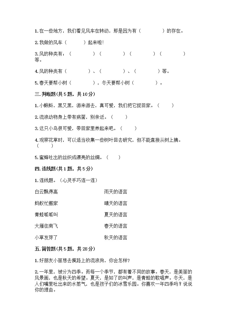 人教部编版 一年级下册第二单元 我和大自然 7 可爱的动物 试卷【培优A卷】02