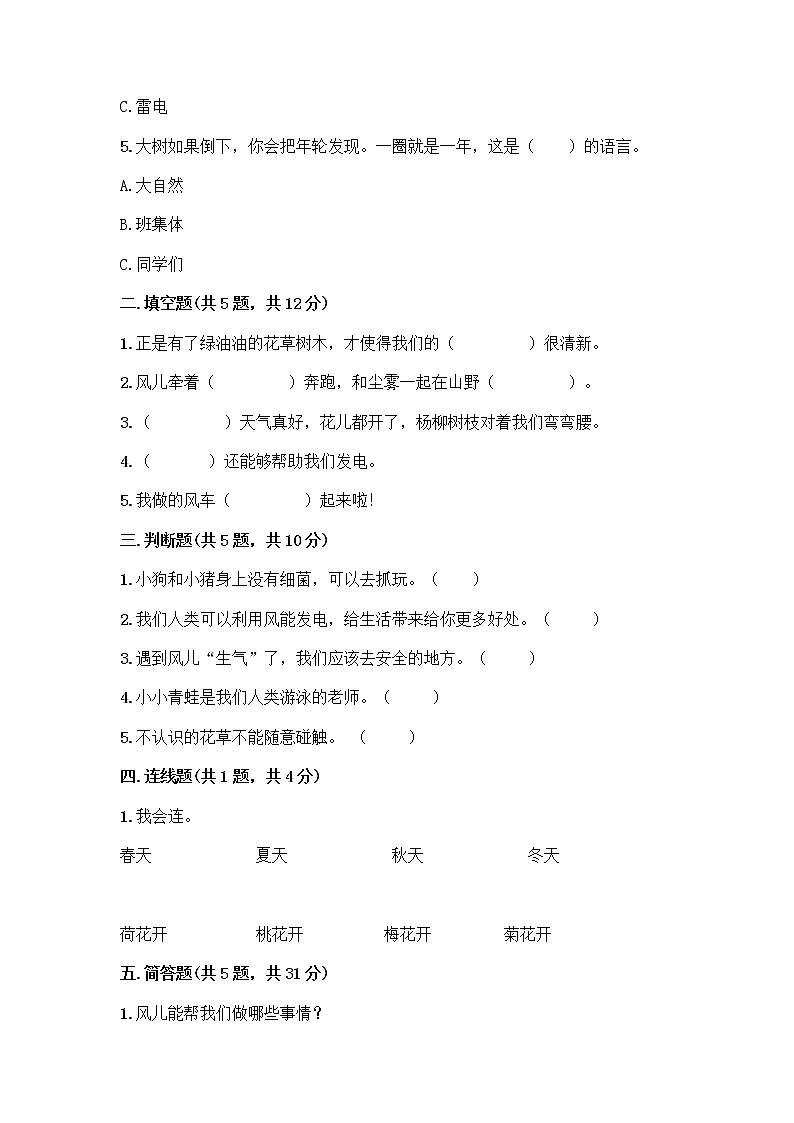 人教部编版 一年级下册第二单元 我和大自然 7 可爱的动物 试卷（精练）第2页