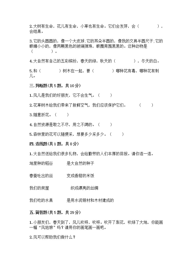 人教部编版 一年级下册第二单元 我和大自然 7 可爱的动物 试卷（能力提升）第2页