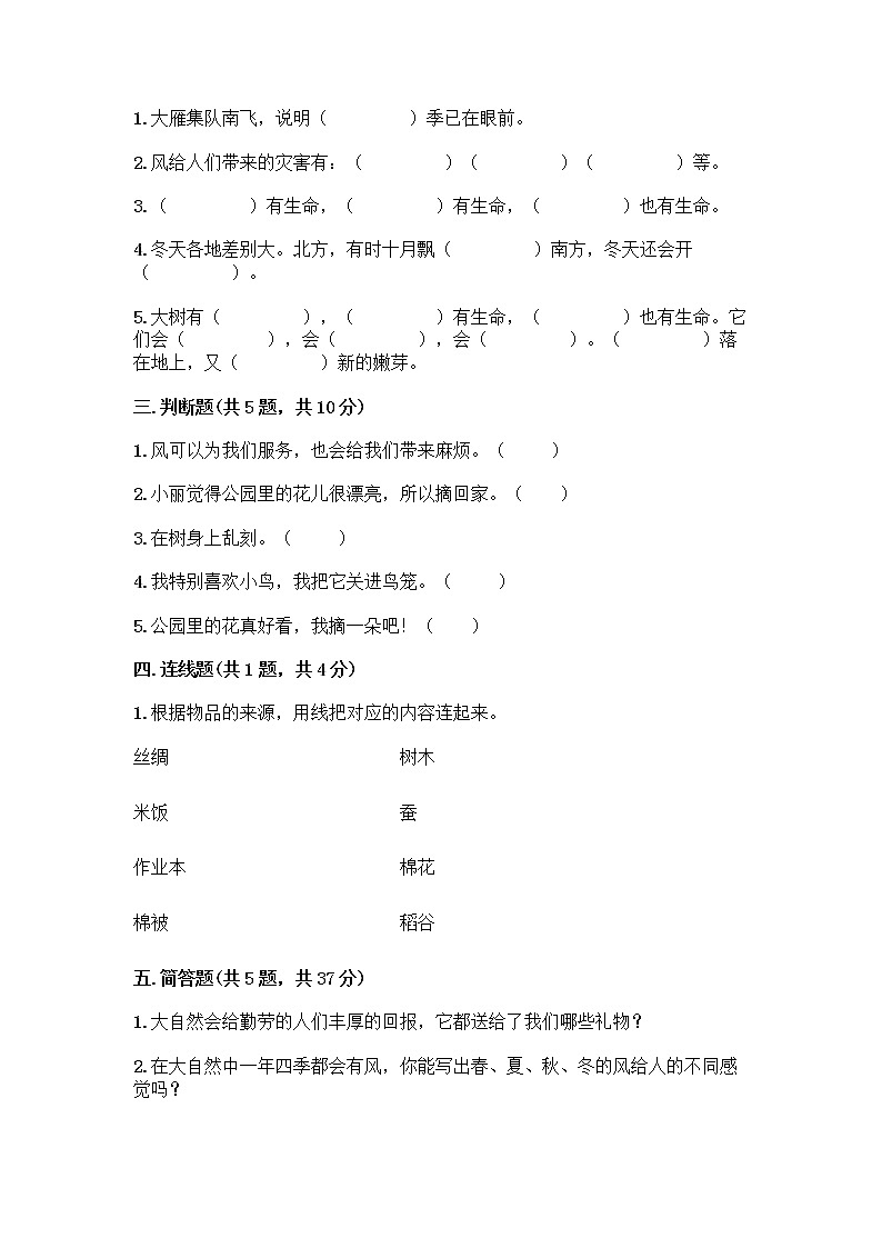 人教部编版 一年级下册第二单元 我和大自然 7 可爱的动物 试卷（名师推荐）第2页