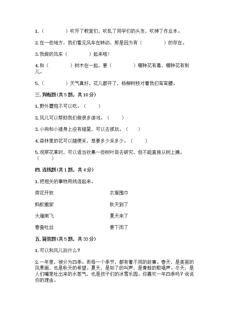人教部编版 一年级下册第二单元 我和大自然 7 可爱的动物 试卷【精品】第2页