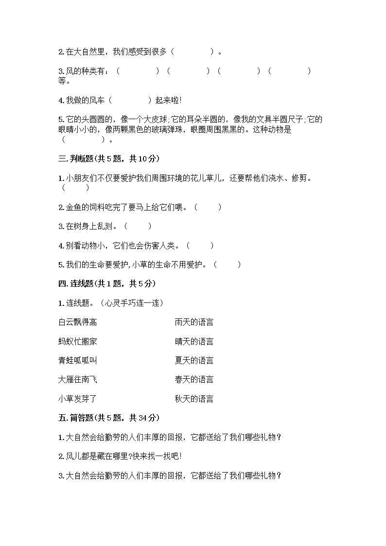 人教部编版 一年级下册第二单元 我和大自然 7 可爱的动物 试卷（培优B卷）第2页