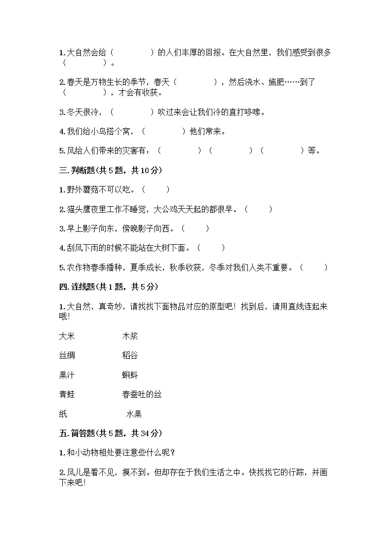 人教部编版 一年级下册第二单元 我和大自然 7 可爱的动物 试卷（典型题）第2页