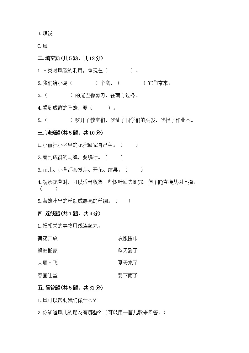 人教部编版 一年级下册第二单元 我和大自然 7 可爱的动物 试卷【黄金题型】第2页