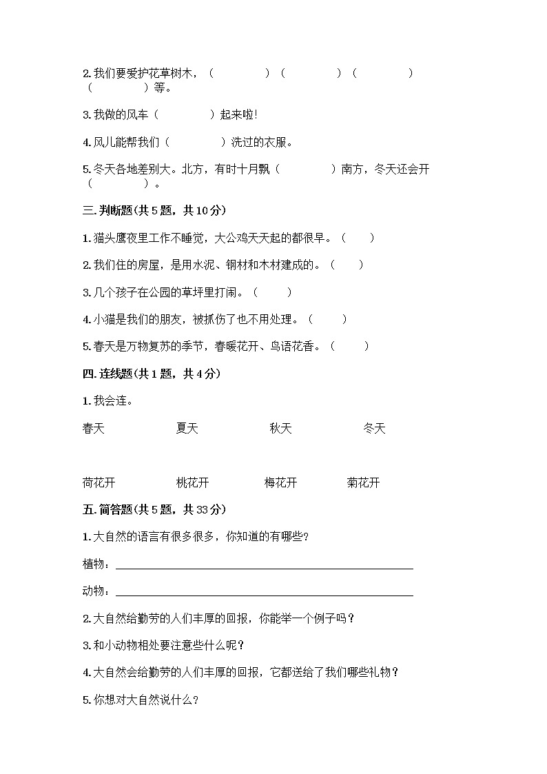 人教部编版 一年级下册第二单元 我和大自然 7 可爱的动物 试卷【含答案】第2页