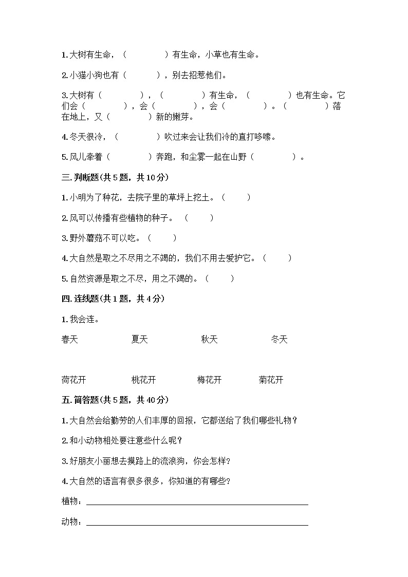 人教部编版 一年级下册第二单元 我和大自然 7 可爱的动物 试卷（突破训练）第2页