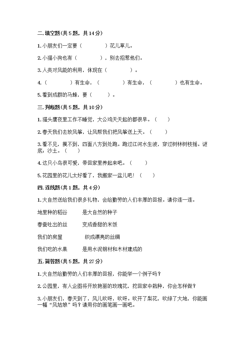 人教部编版 一年级下册第二单元 我和大自然 7 可爱的动物 试卷【名校卷】第2页