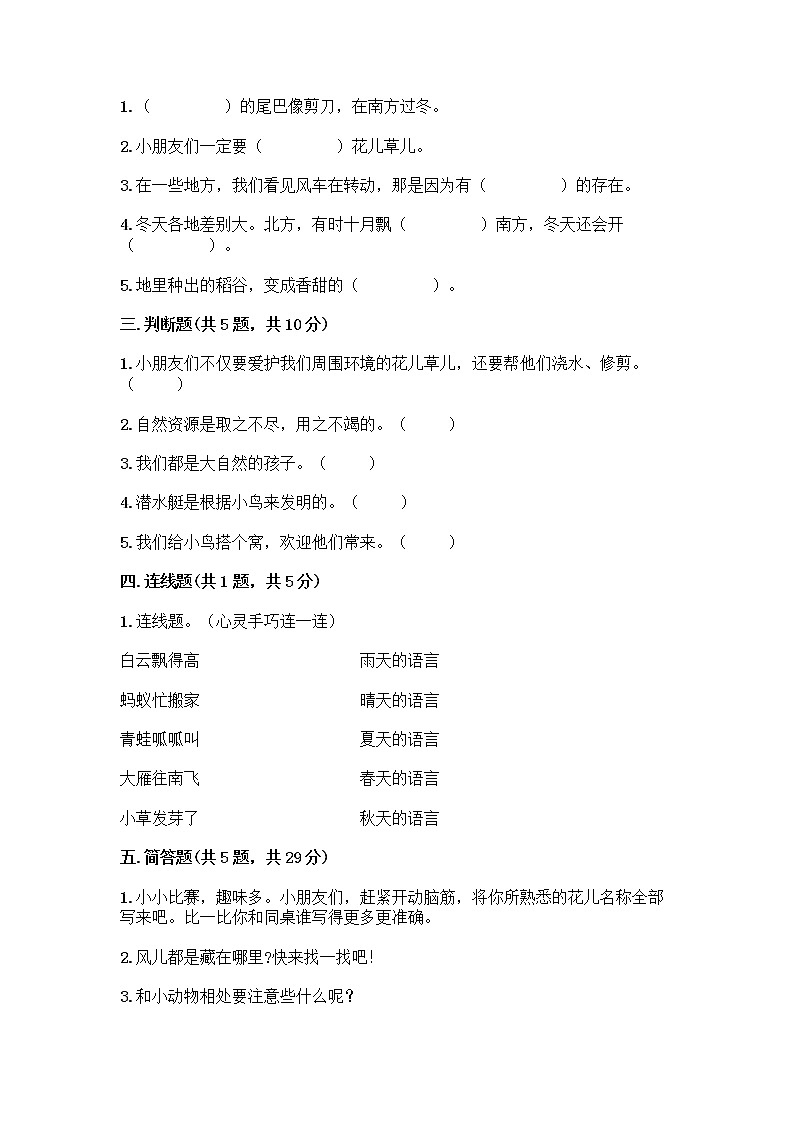 人教部编版 一年级下册第二单元 我和大自然 7 可爱的动物 试卷【能力提升】第2页