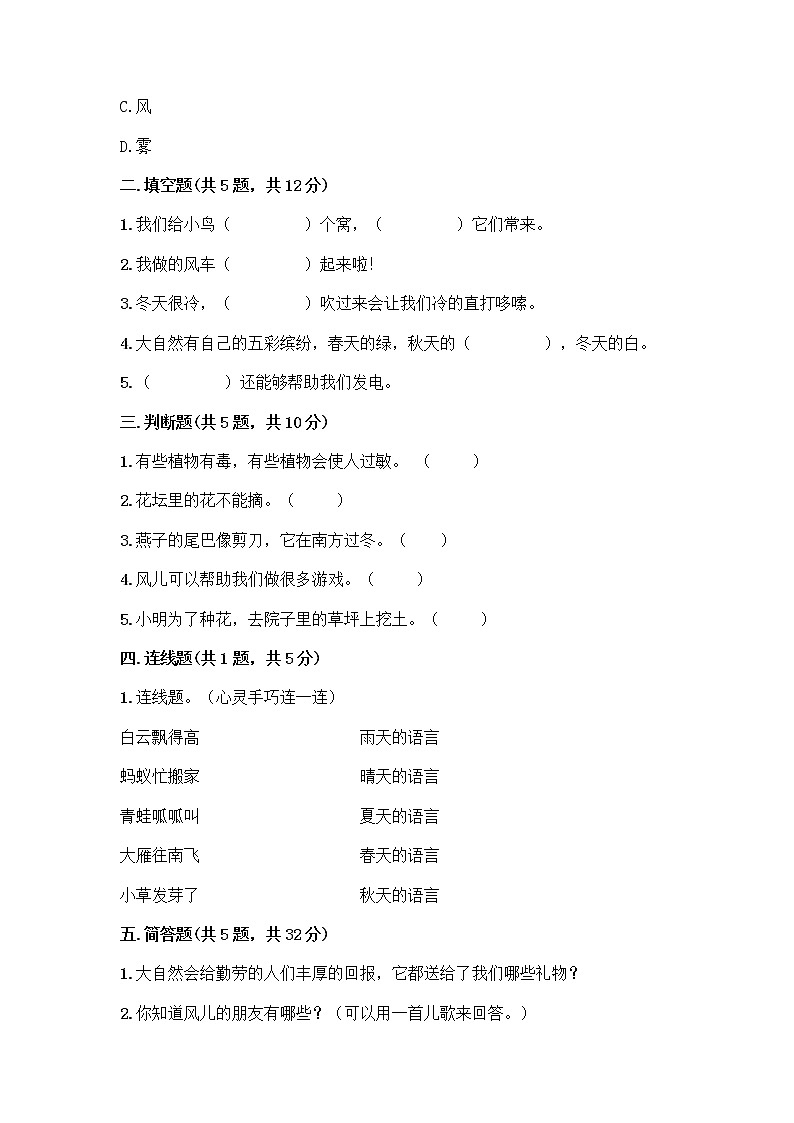 人教部编版 一年级下册第二单元 我和大自然 7 可爱的动物 试卷【名师推荐】第2页