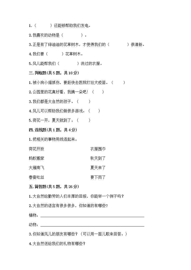 人教部编版 一年级下册第二单元 我和大自然 7 可爱的动物 试卷附答案第2页