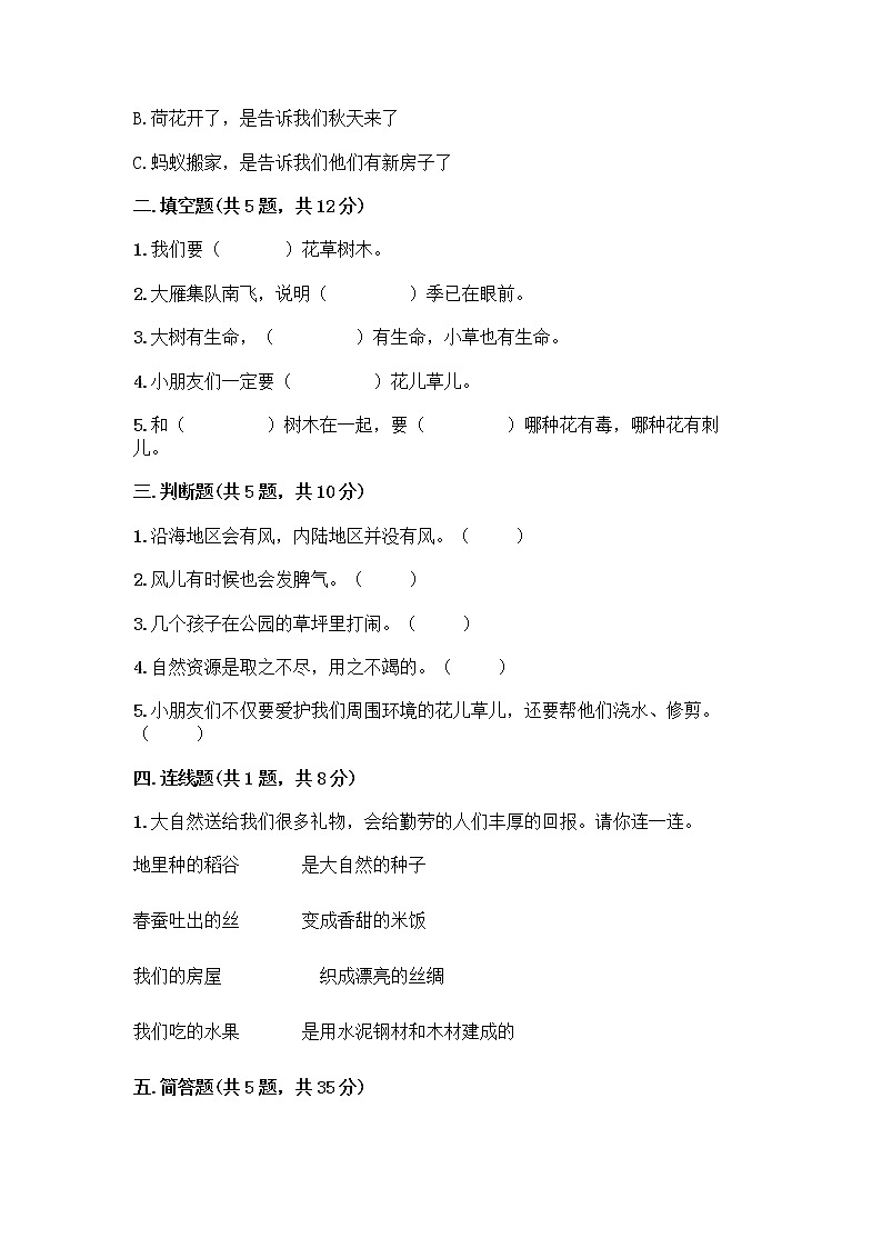 人教部编版 一年级下册第二单元 我和大自然 7 可爱的动物 试卷带答案（典型题）第2页