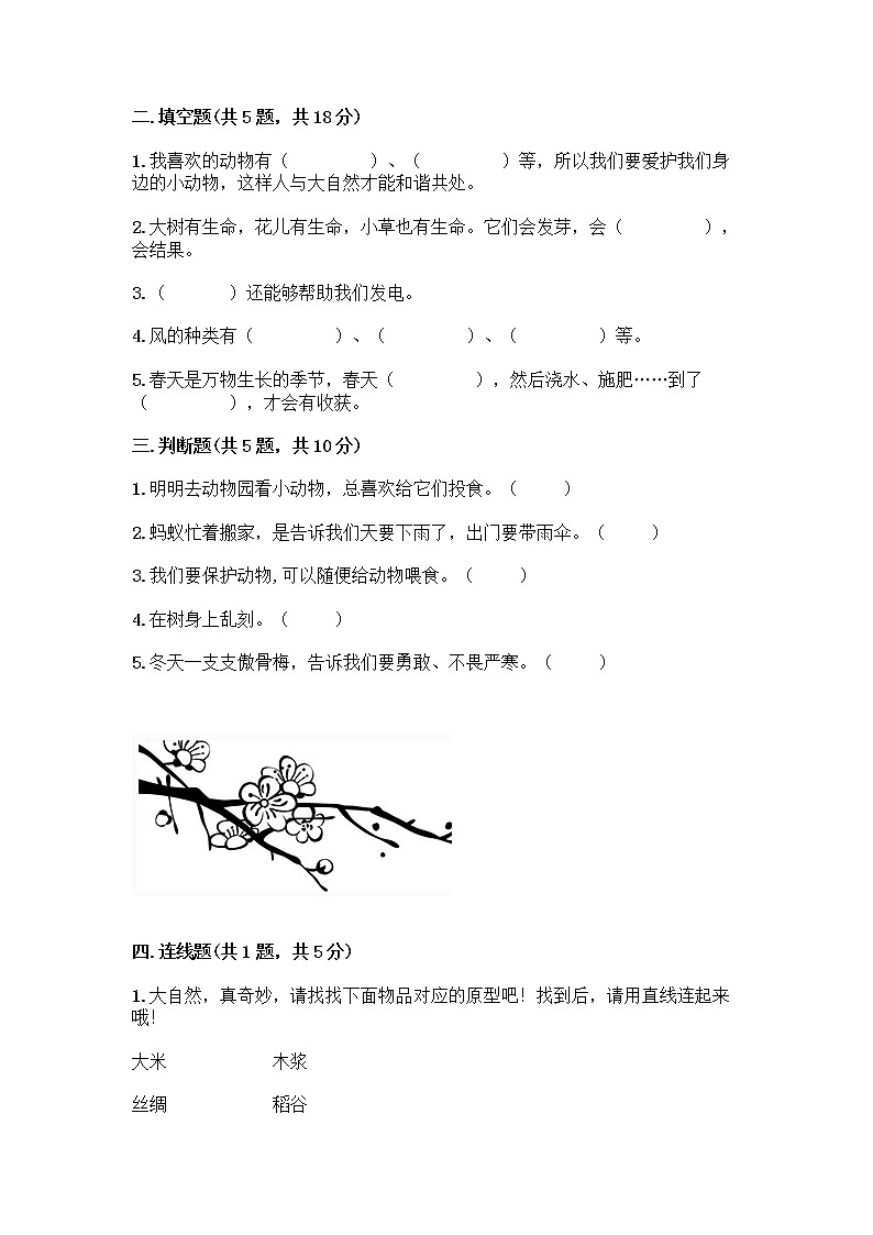 人教部编版 一年级下册第二单元 我和大自然 7 可爱的动物 试卷【模拟题】第2页