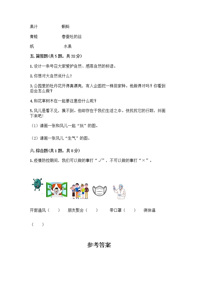 人教部编版 一年级下册第二单元 我和大自然 7 可爱的动物 试卷【模拟题】第3页