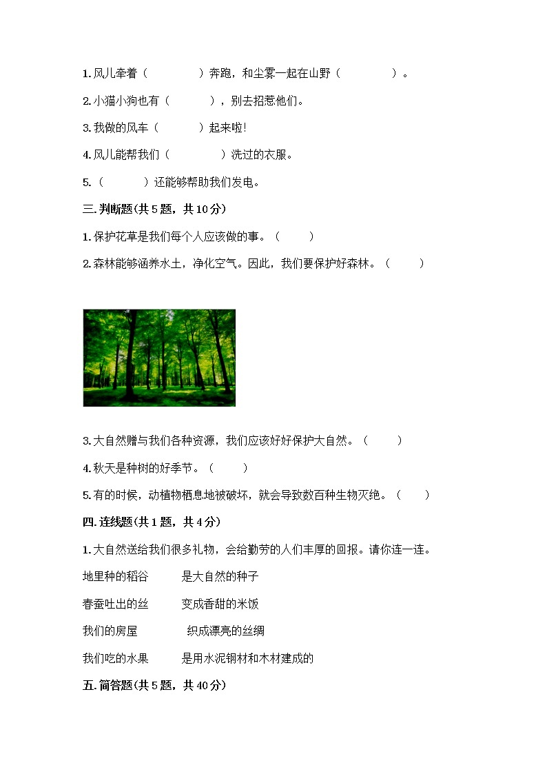 人教部编版 一年级下册第二单元 我和大自然 7 可爱的动物 试卷精编02