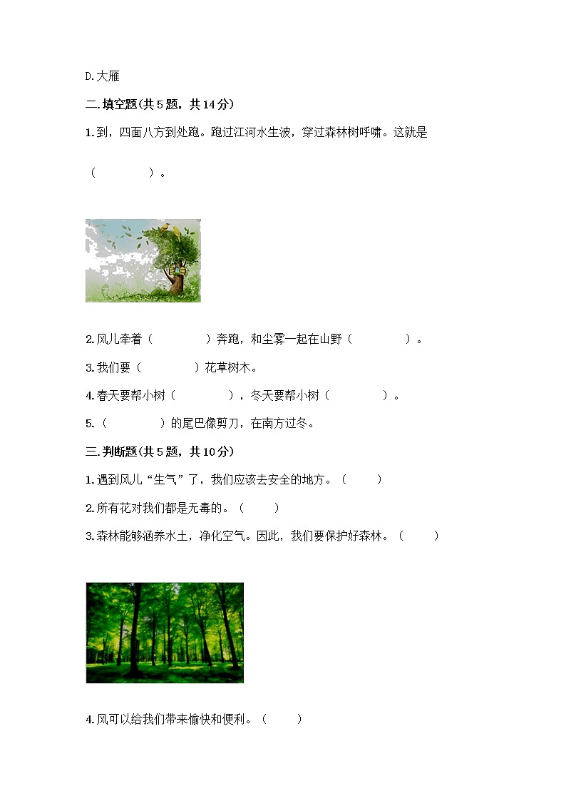 人教部编版 一年级下册第二单元 我和大自然 7 可爱的动物 试卷精品（A卷）02