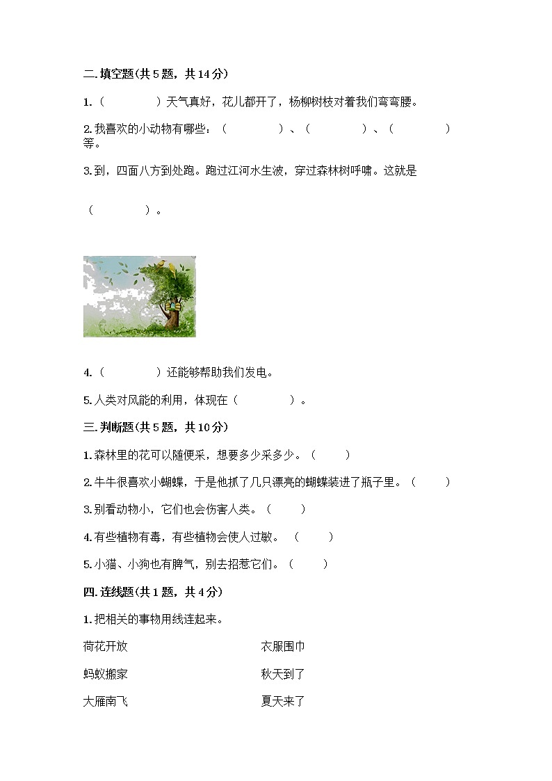 人教部编版 一年级下册第二单元 我和大自然 7 可爱的动物 试卷精品（典优）第2页