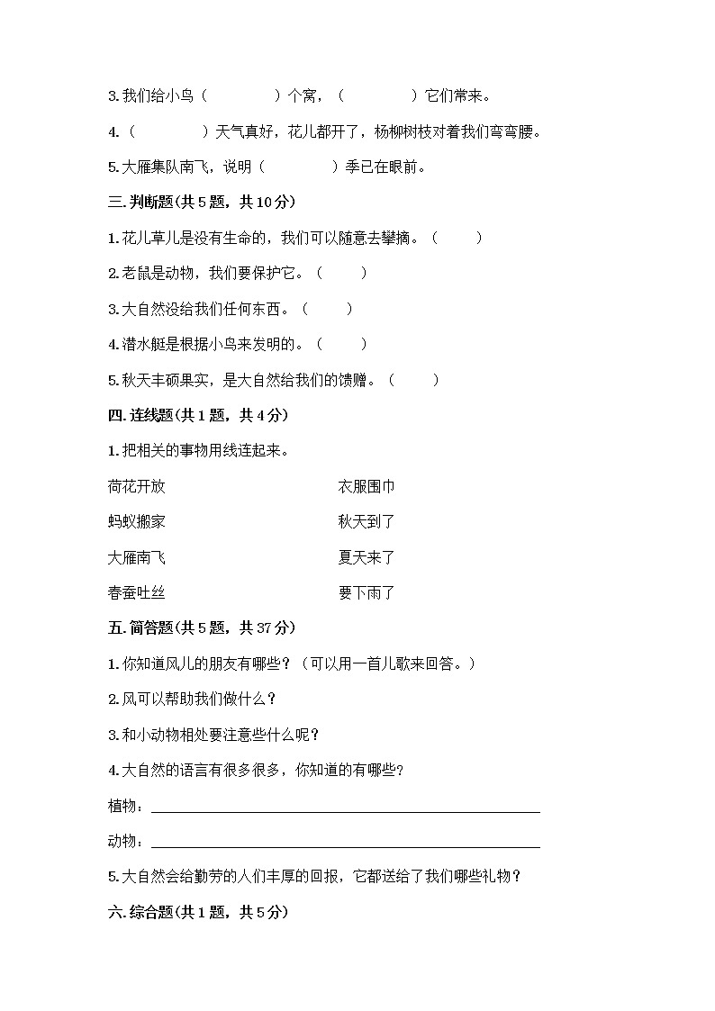 人教部编版 一年级下册第二单元 我和大自然 7 可爱的动物 试卷及答案（历年真题）第2页